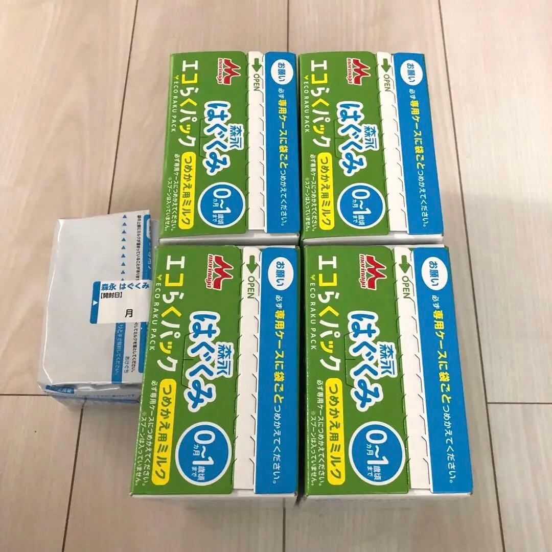 森永 はぐくみ エコらくパック