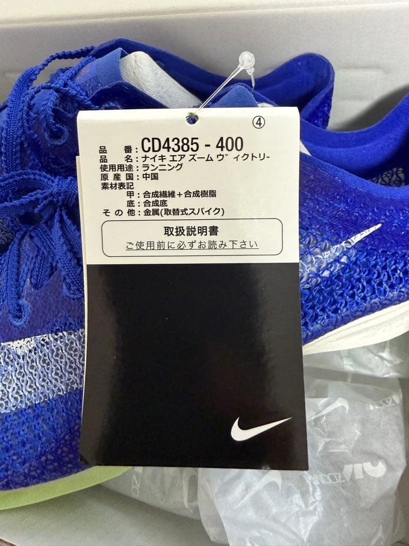 ナイキ　エアズームヴィクトリー 24.5cm