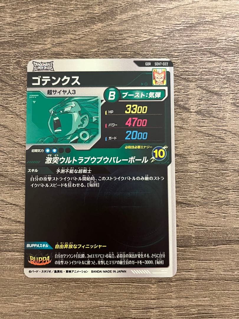 ドラゴンボールスーパーダイバーズ ゴジータ:BR パラレル ゴテンクスGDR
