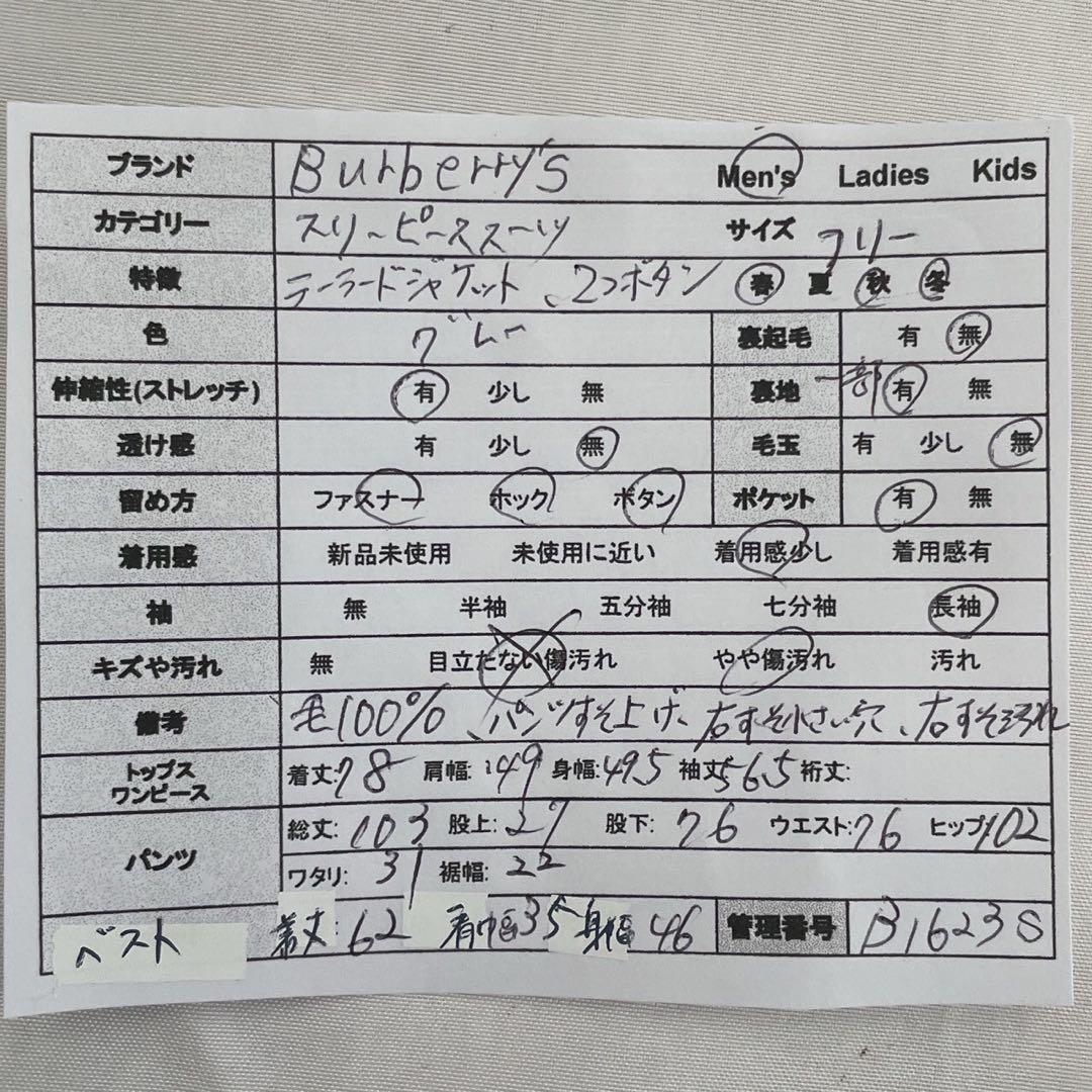 B1623S【Burberrys/バーバリーズ】スリーピーススーツ ウール