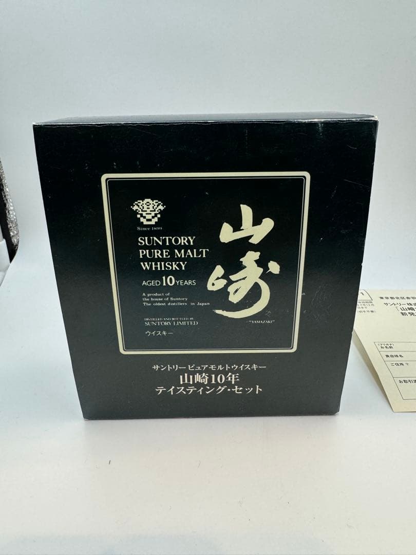 サントリー 山崎10年 ティスティングセット　箱付