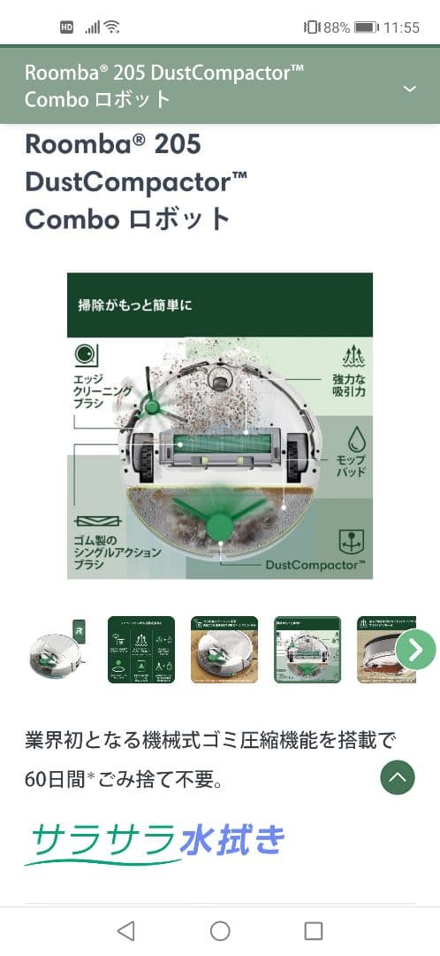 iRobot ルンバ 205 DustCompactor Combo