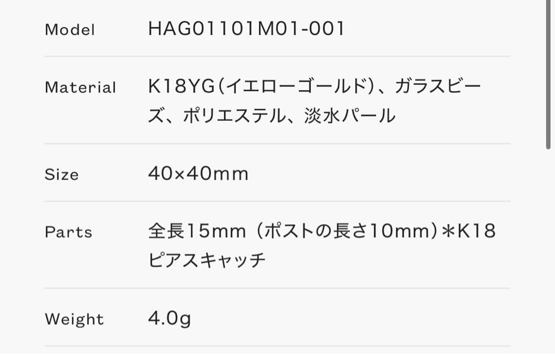 fua accessory 始まりの時 アイボリー M 片耳用ピアス