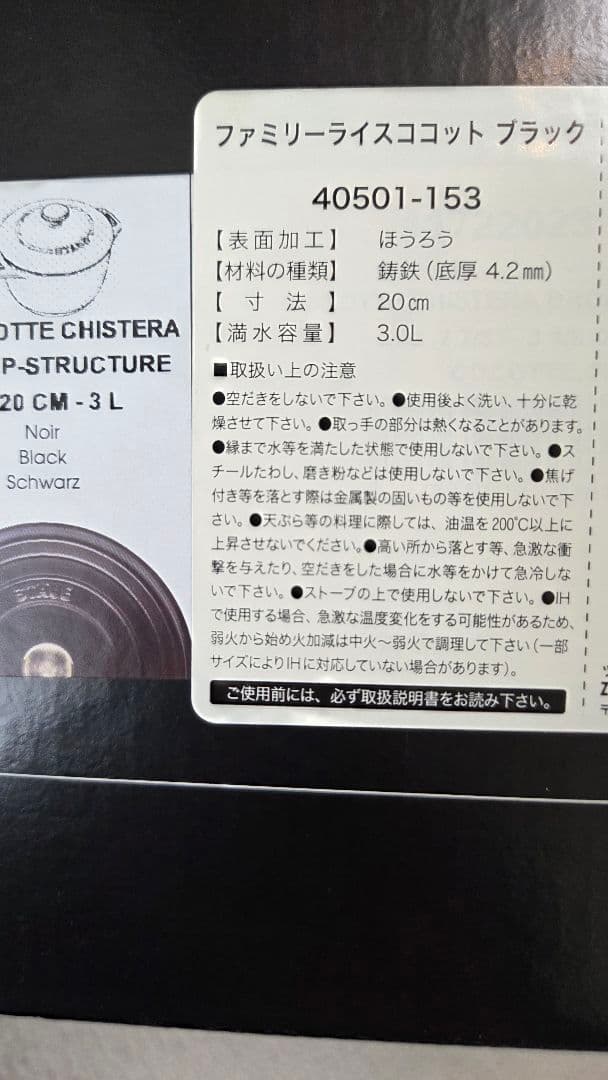 ストウブ(STAUB) ラ ココット de GOHAN L 20cm