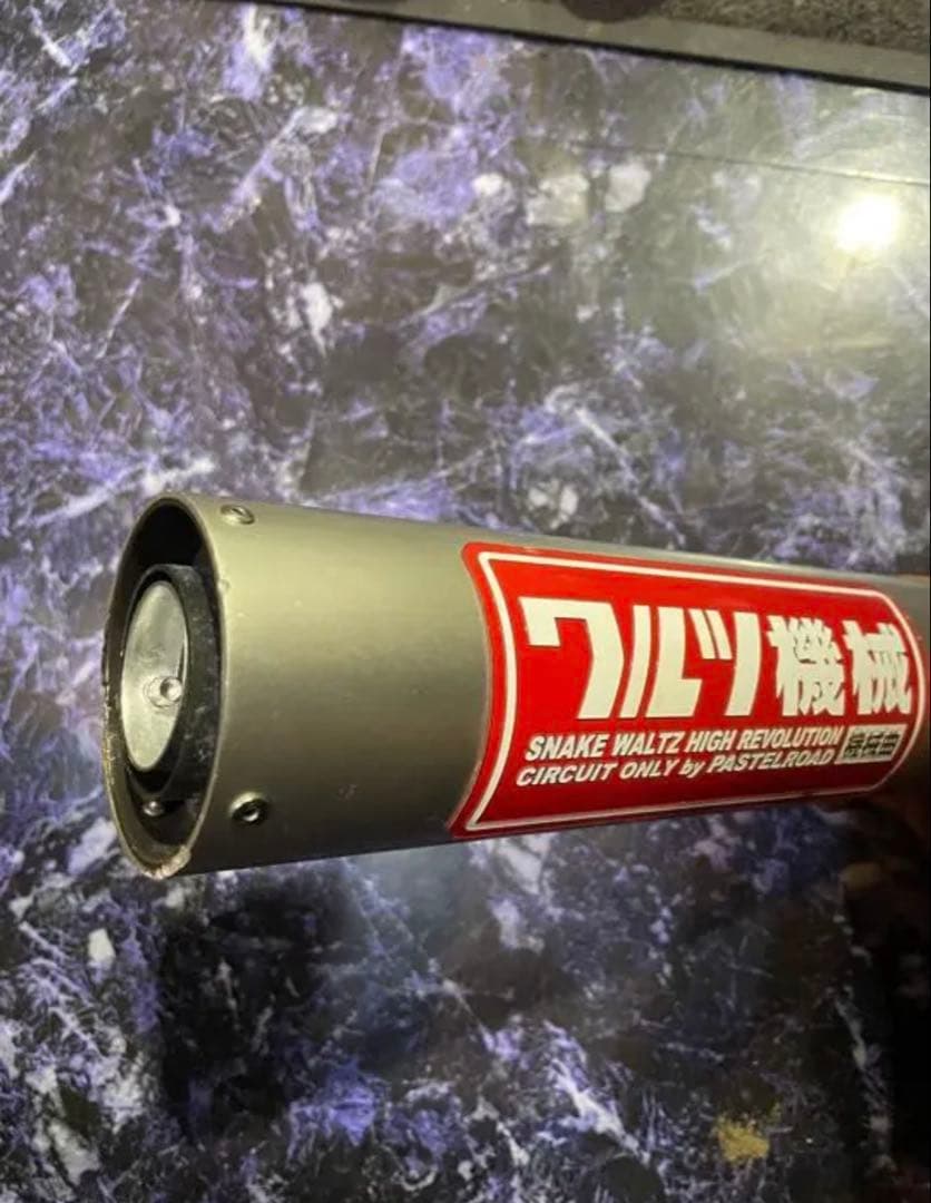 ワルツ機械用ステンレス製激鳴きバッフル ワル鳴き