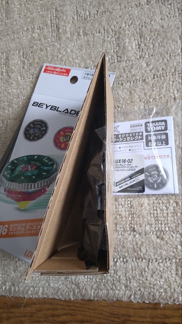 が*い様 ベイブレードX　ランダムブースター　8個　まとめ