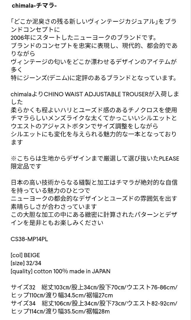 chimala チマラ　チノパン　アジャスター　PLEASE限定　新品