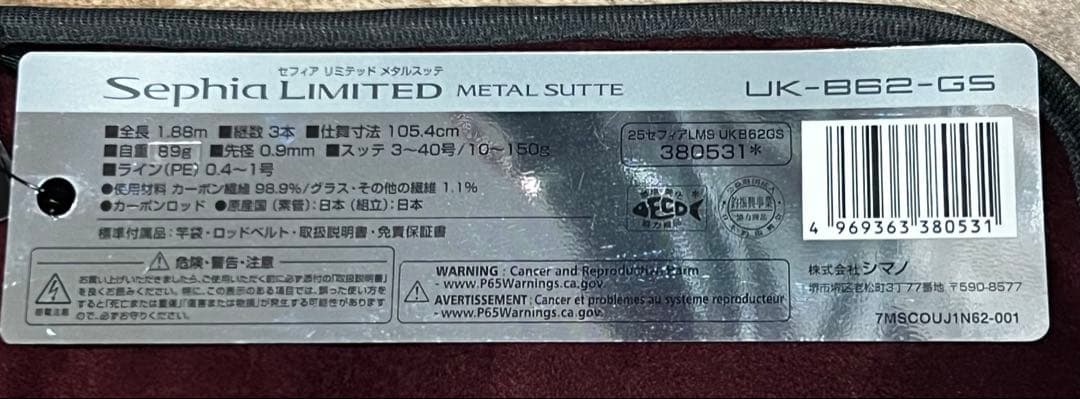 【新品・未使用】セフィア　リミテッド　メタルスッテUK-B62-GS