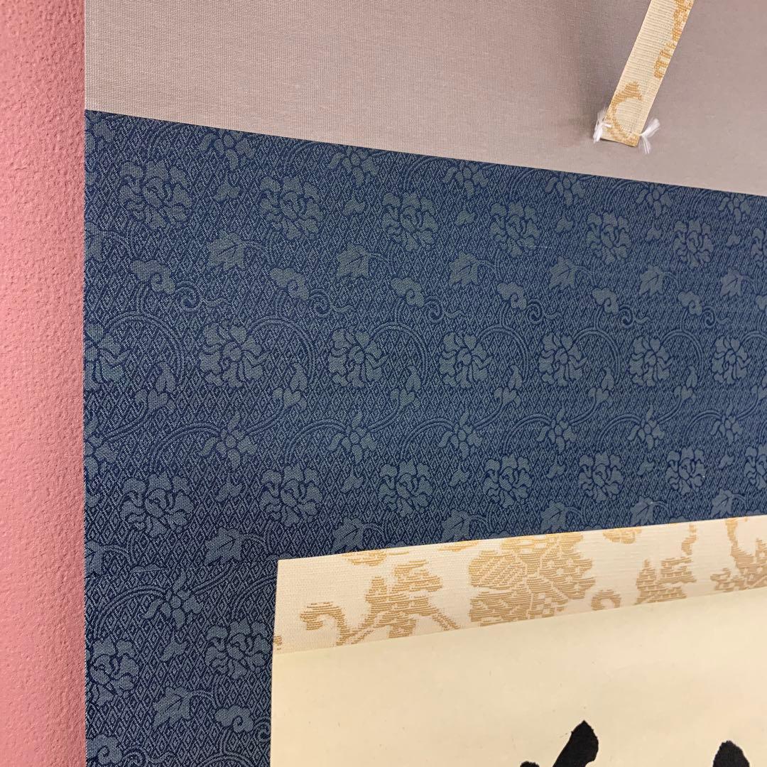 美品 掛け軸 大徳寺 立花大亀作「放下着」共箱 禅語 茶掛 年中掛け