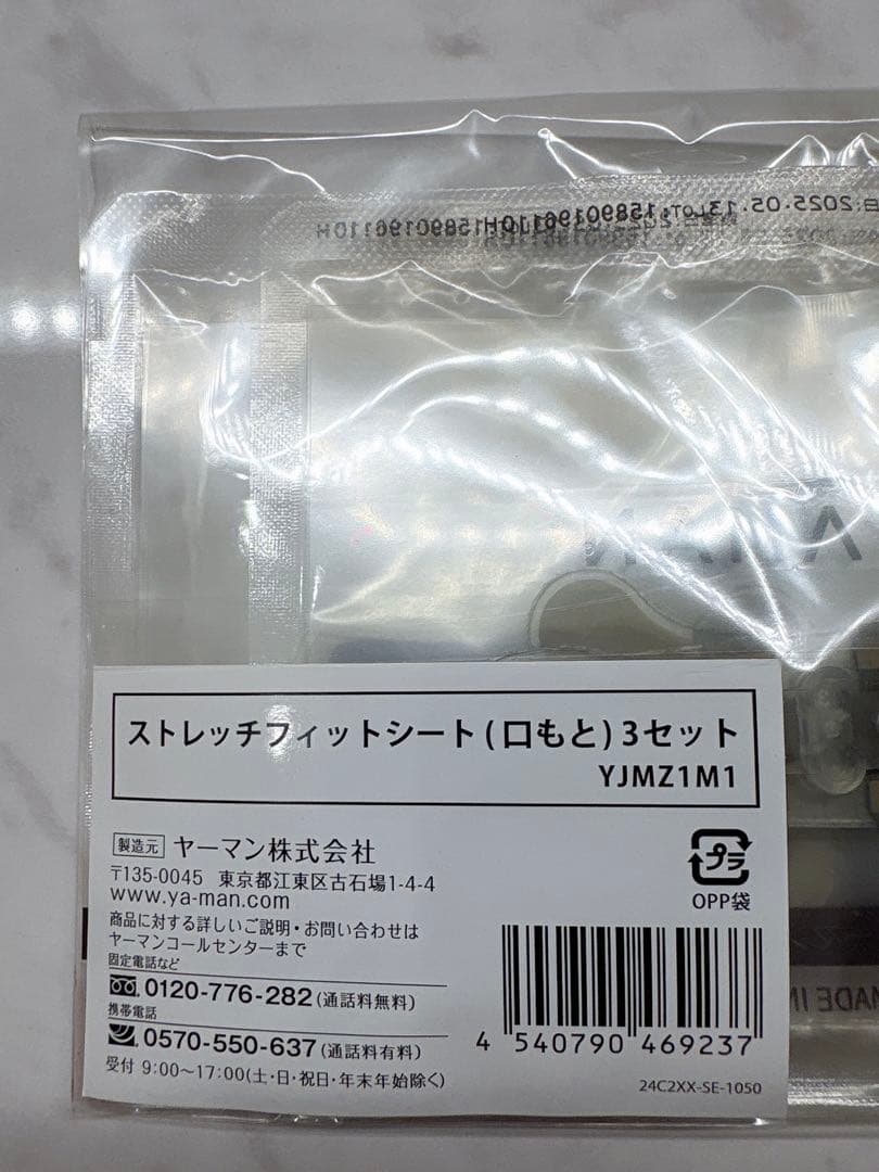 ヤーマン ストレッチフィットシート 口もと用　3セット ４袋出品
