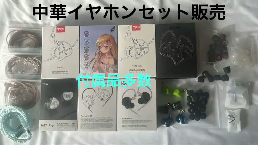 サ*ミ様 TRNイヤホン10個セット販売 付属品多数　中華イヤホンお試しセット