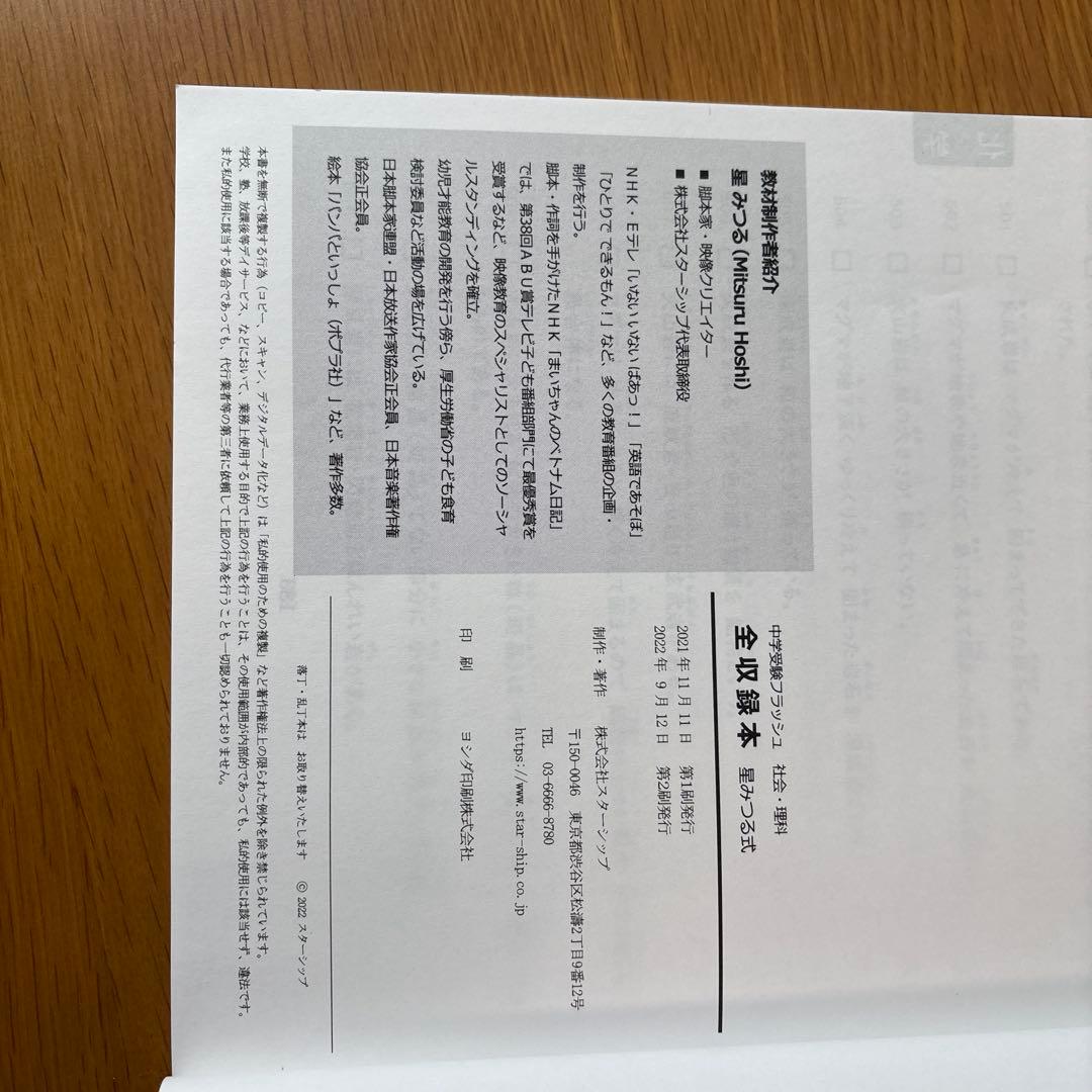 スターシップ星みつる式 中学受験フラッシュ　 社会理科DVD5枚 CD5枚セット