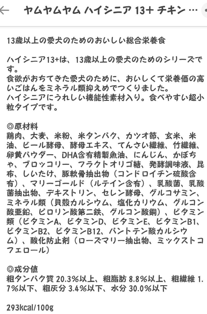 ヤムヤムヤム ハイシニア 13＋ チキン やわらかドライタイプ