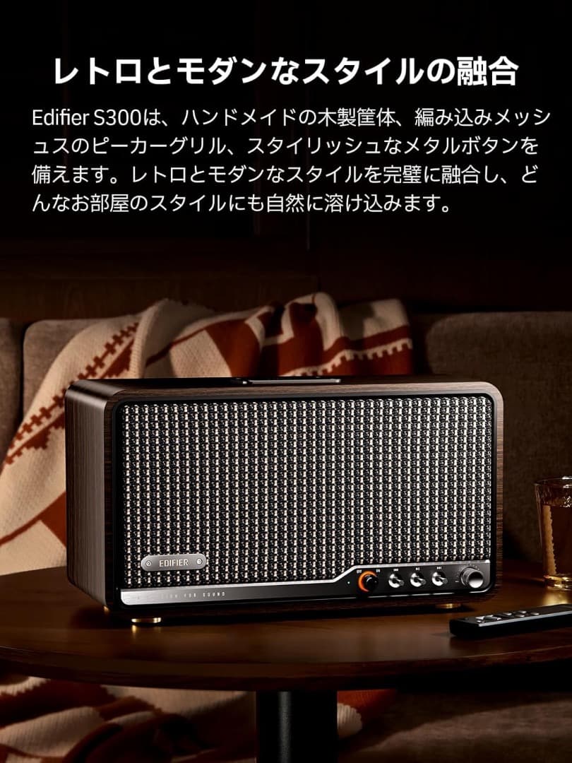 【新品未開封】Edifier S300 ワイヤレススピーカー ブラック