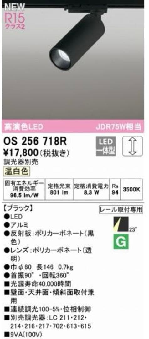 オーデリックスポットライト　OS256718R 3つセット