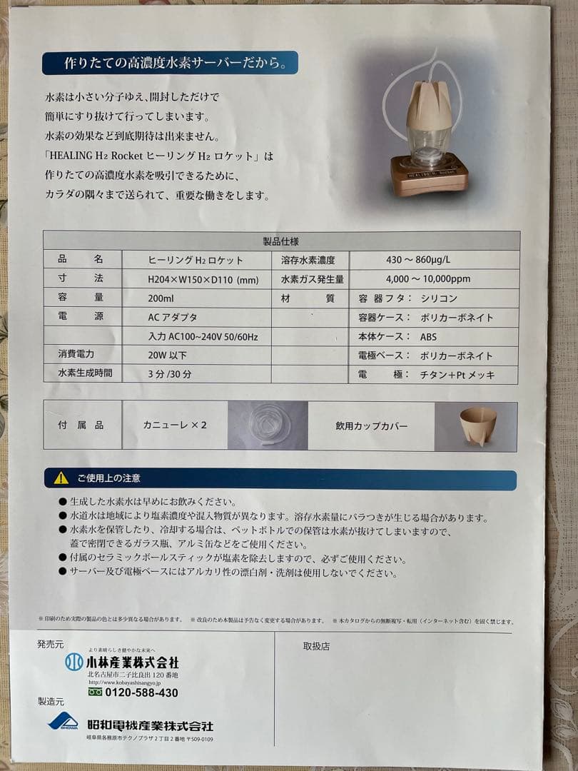 HEALING H2 Rocket 水素水生成器　水素吸入器　旧型大特価
