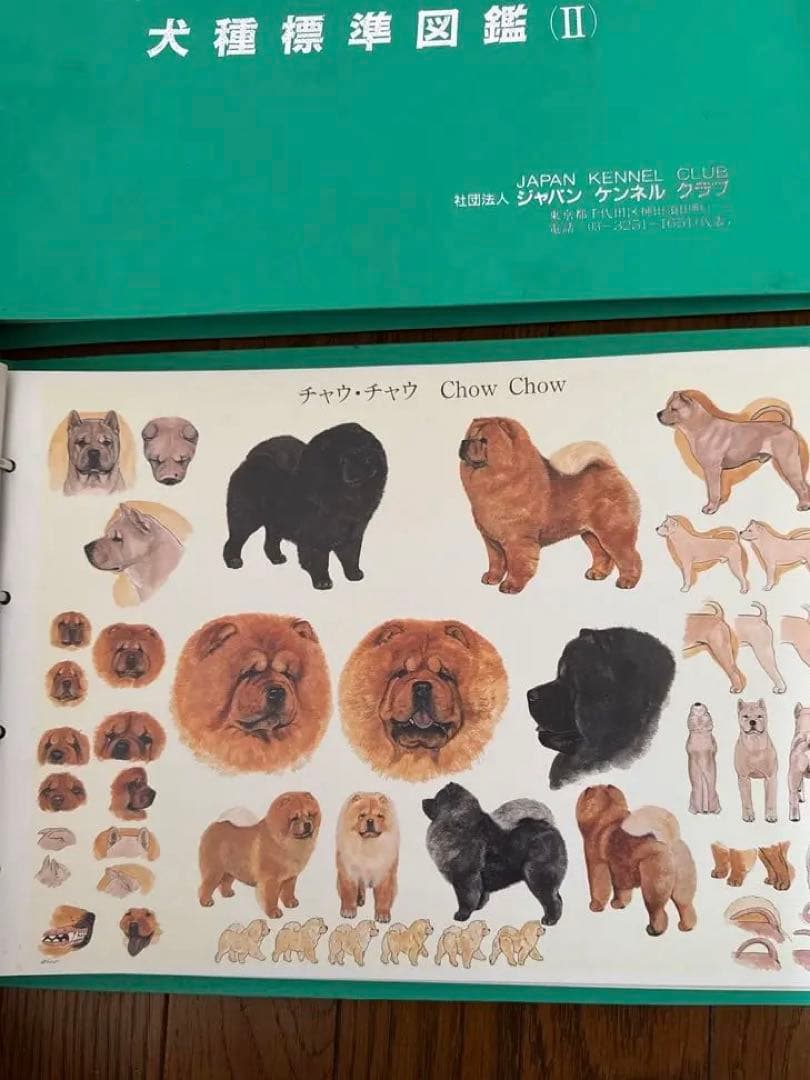 犬種標準図鑑 (JKC) 1 & 2 セット