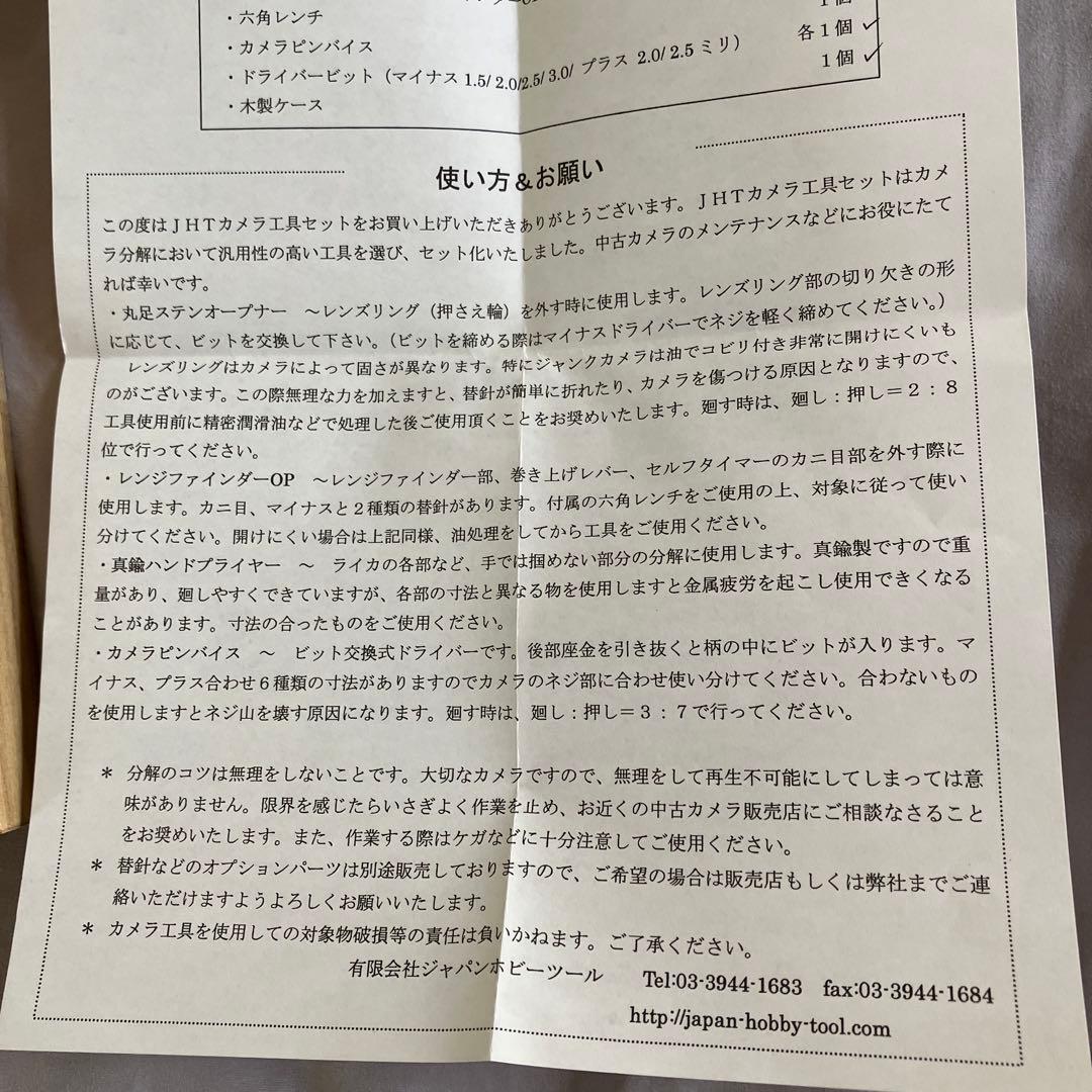 JHT カメラ工具セット 木製ケース付き