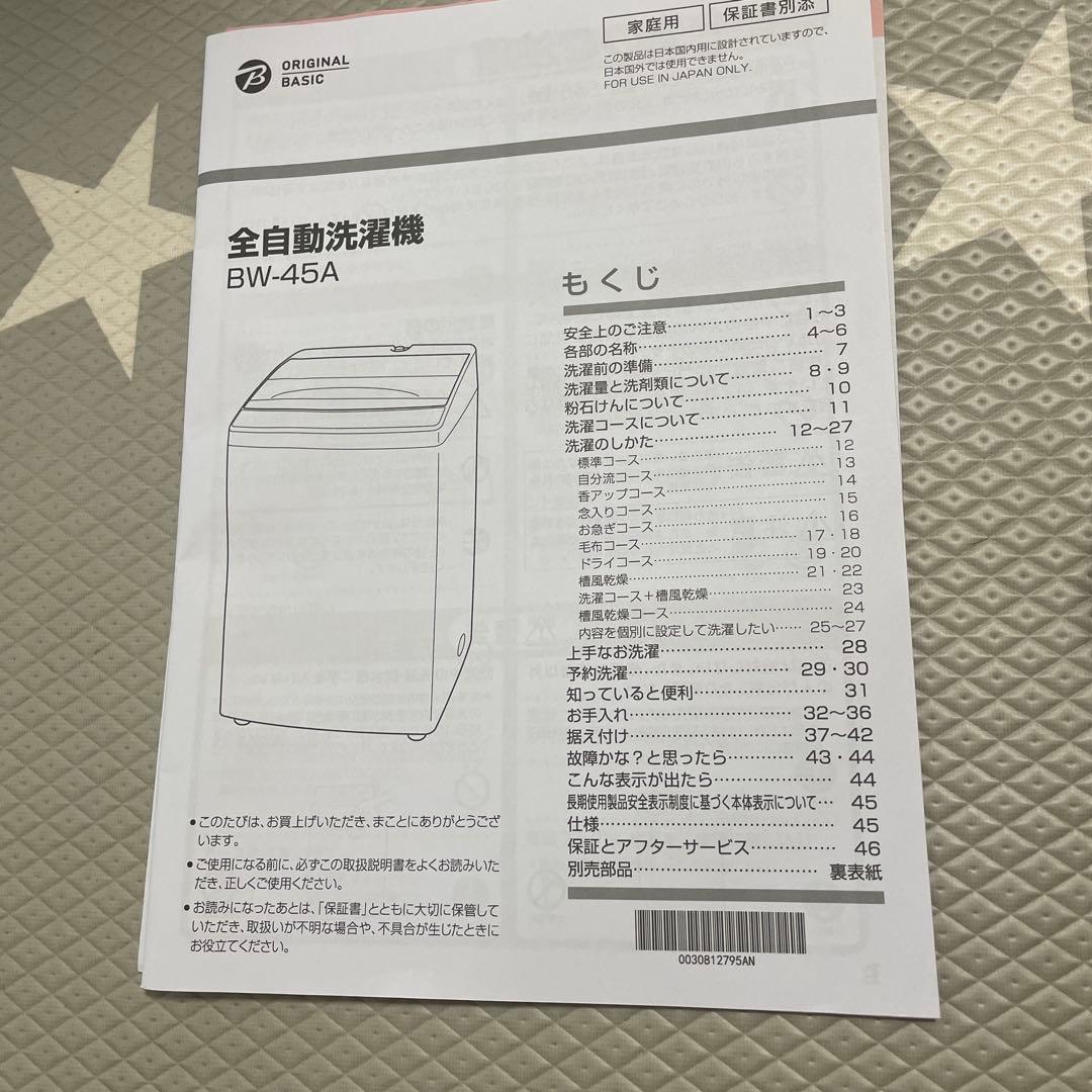 2ドア冷蔵庫.全自動洗濯機4.5キロ.電子レンジ 2025年製