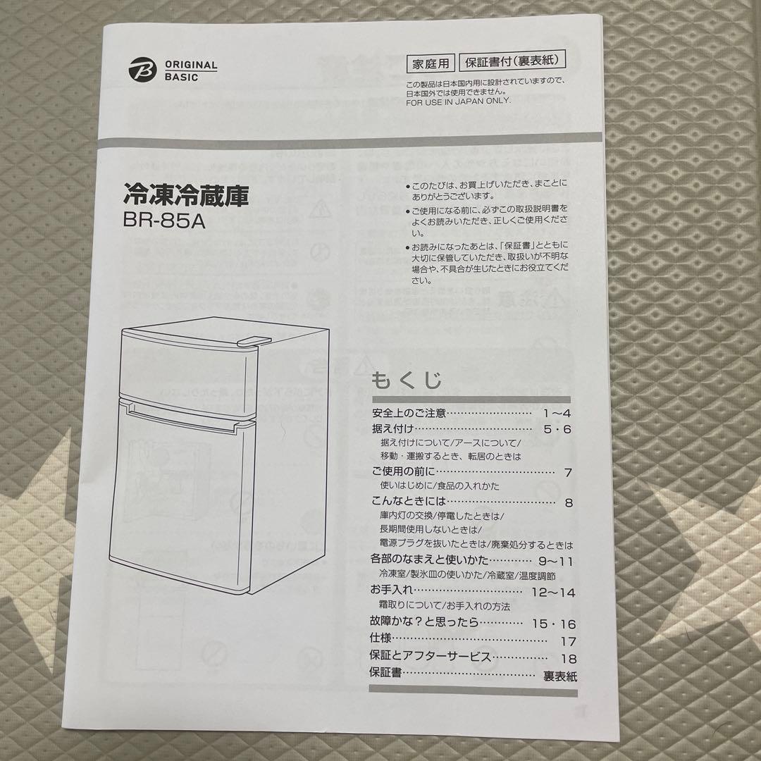 2ドア冷蔵庫.全自動洗濯機4.5キロ.電子レンジ 2025年製