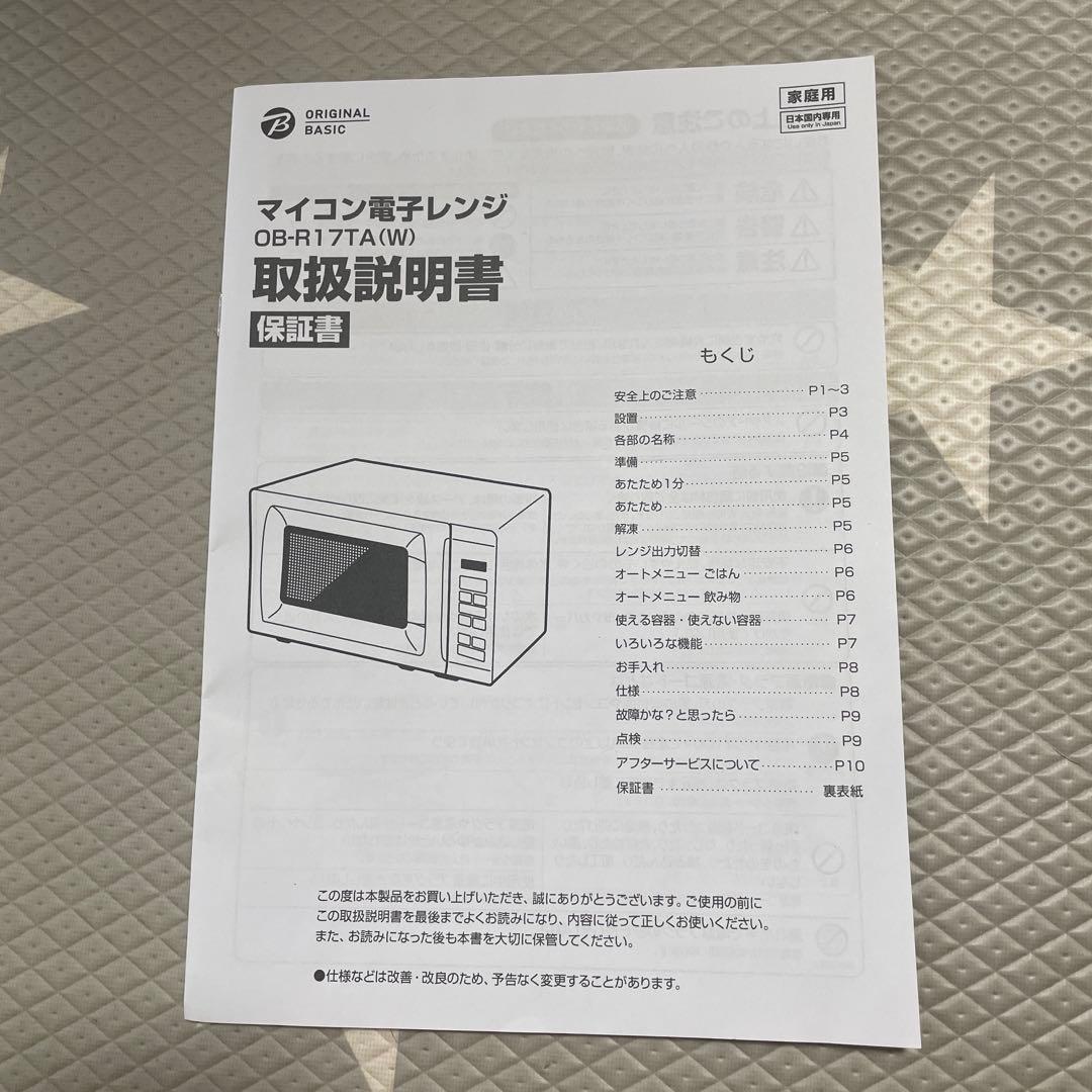 2ドア冷蔵庫.全自動洗濯機4.5キロ.電子レンジ 2025年製