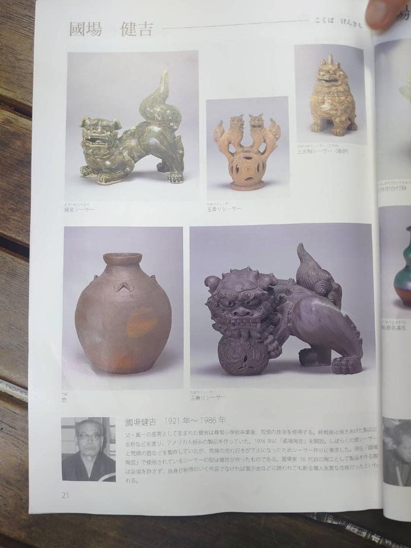 【希少】香炉シーサー やちむん　壺屋焼