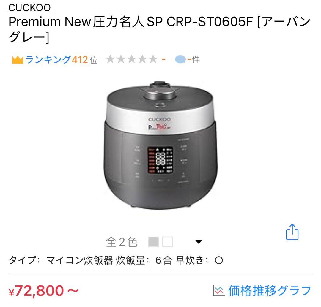 Premium New圧力名人SP CRP-ST0605F [アーバングレー]