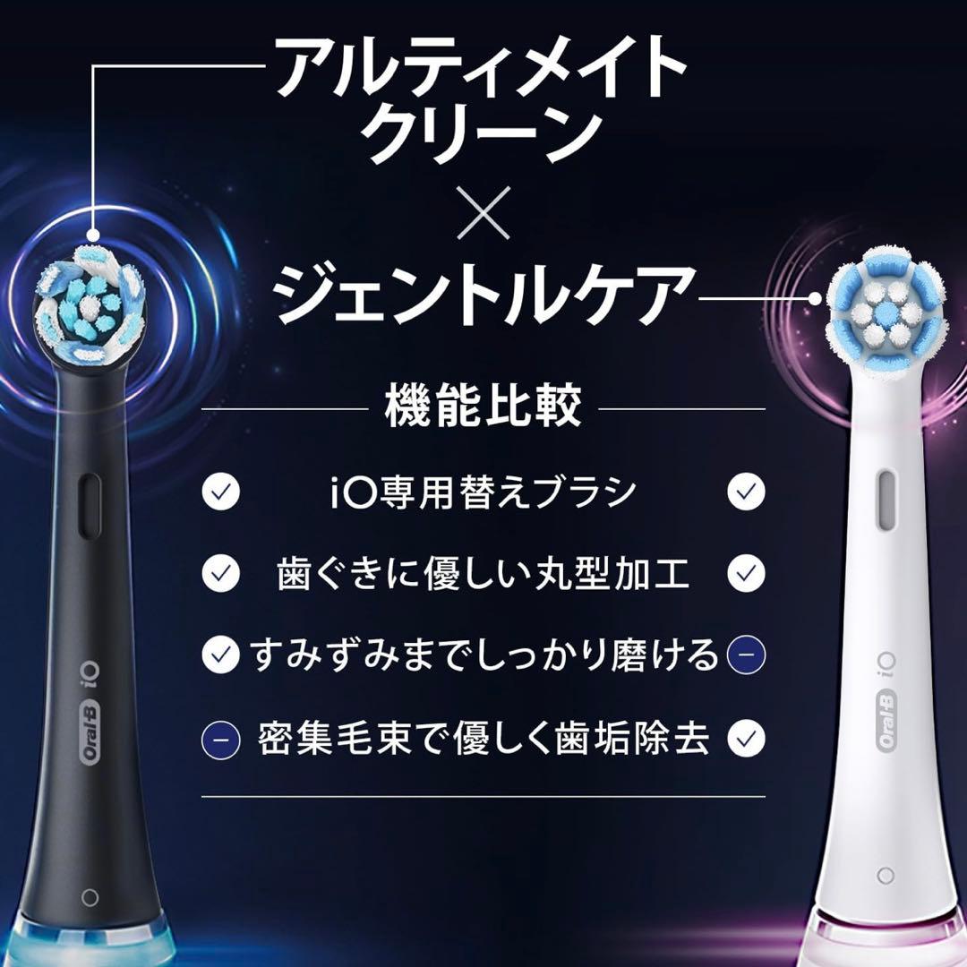 オーラルB iO アルティメイト ブラック 替えブラシ12本 (4本×3セット)