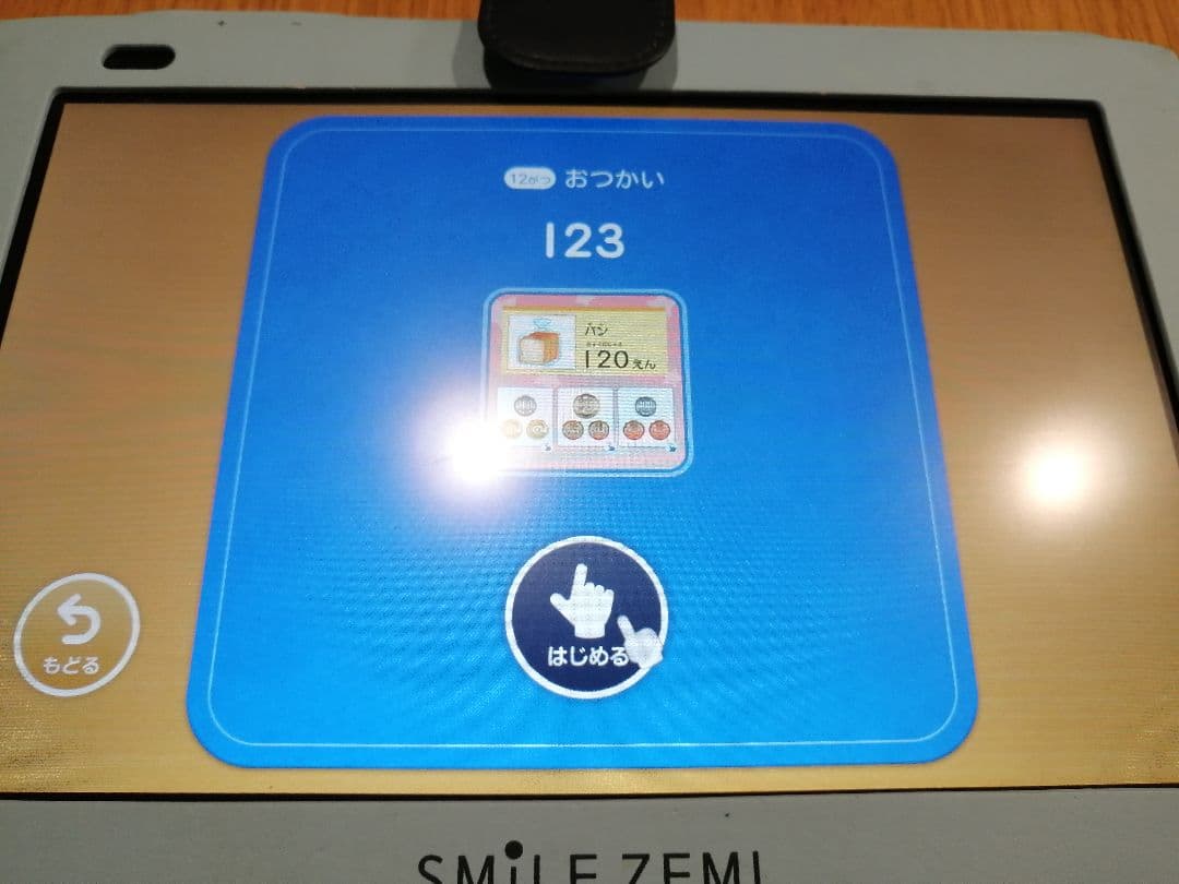 スマイルゼミ 学習 タブレット 年中 3月 ～ 年長 2月