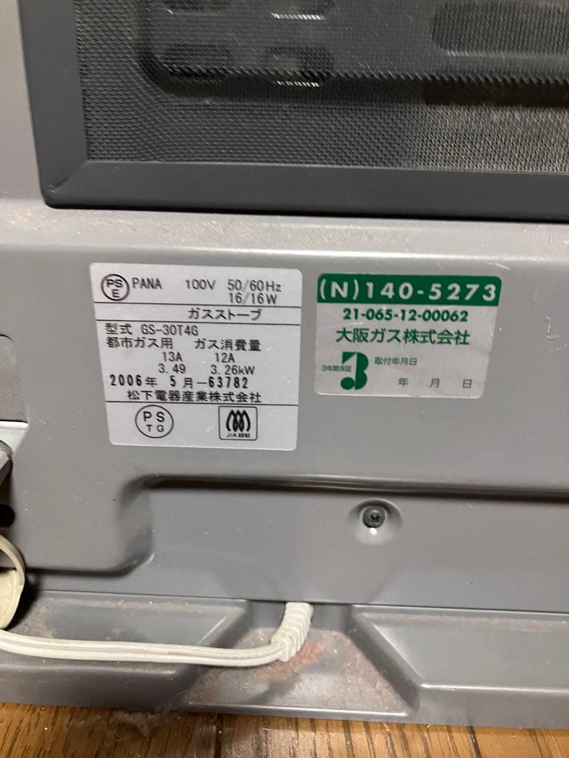 ガスホース込　2006年式　大阪ガス　13A（天然ガス用）　ガスファンヒーター
