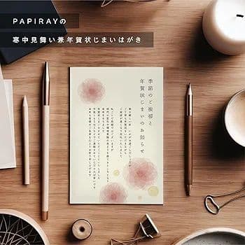 寒中見舞い（年賀状じまい文章）私製ハガキ 10枚入り【特選デザイナーズ】パピレイ