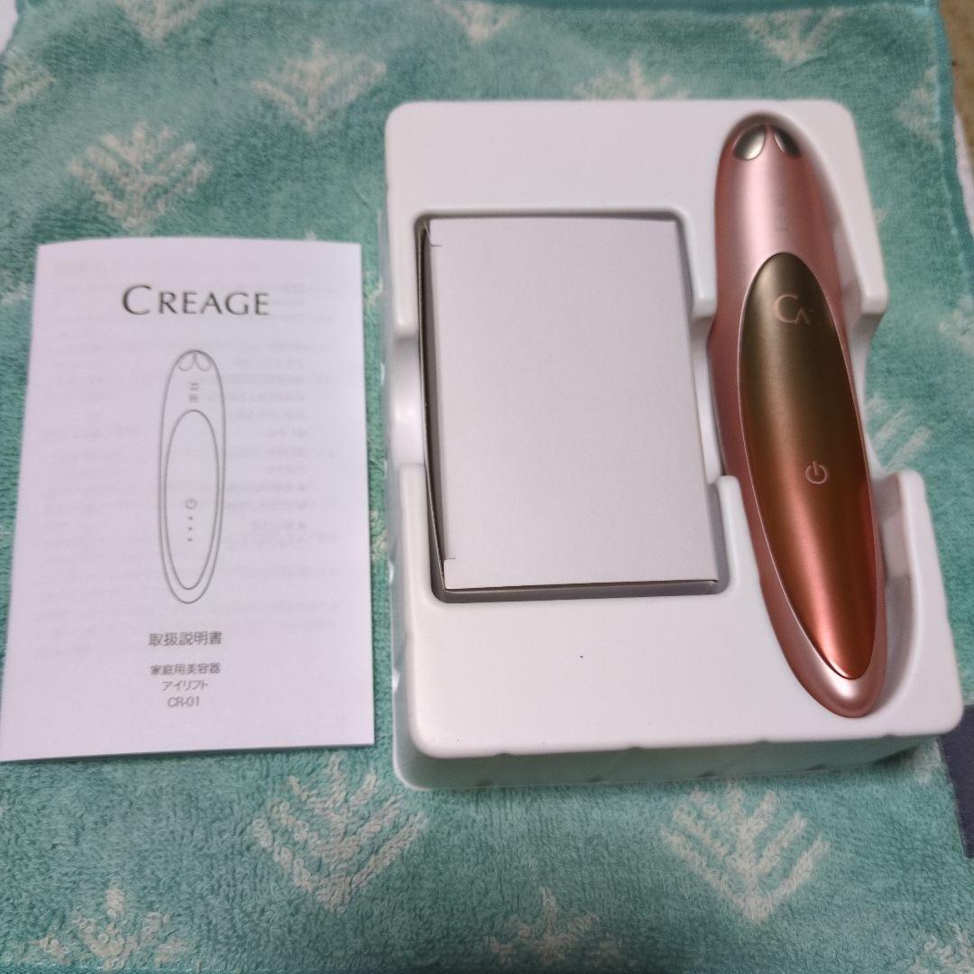 Creage 目元マッサージャー ローズゴールド
