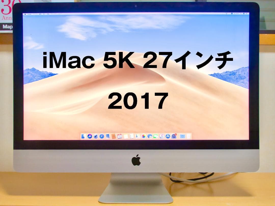 iMac Retina 5K 27インチ 2017 元箱有り【毎日値下げ】