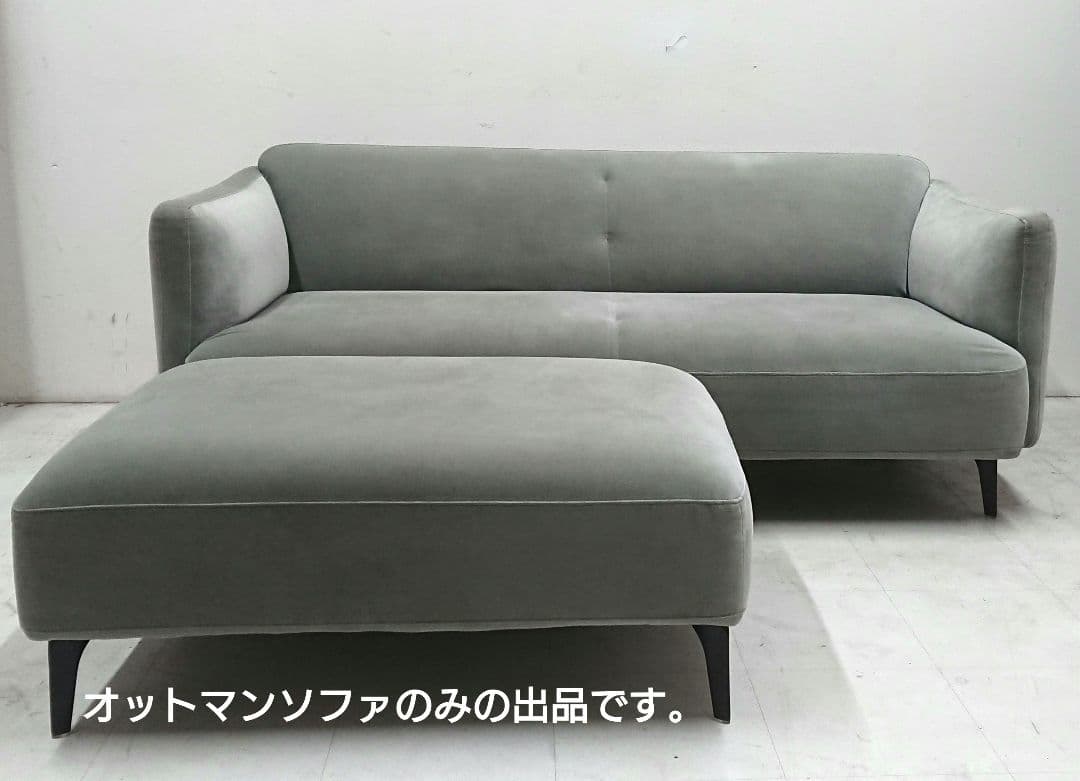 BoConcept Modena モデナ プーフ オットマン ソファ