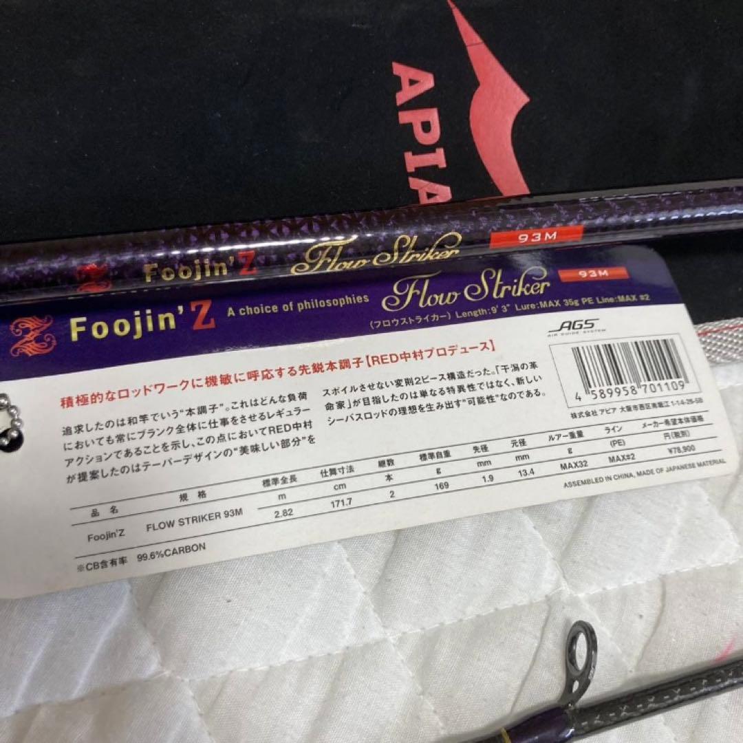 風神Z フロウストライカー 93M Foojin’Z FLOW STRIKER