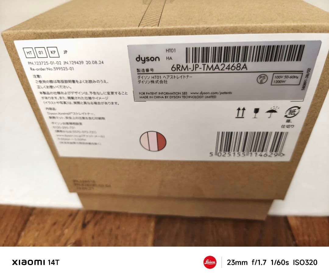 ほぼ未使用 Dyson Airstrait ストレイトナー ケース付き HT01