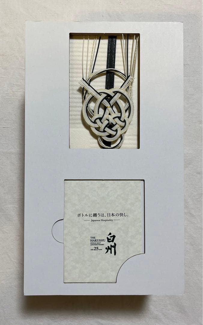 サントリー 白州 25年 リミテッドエディション