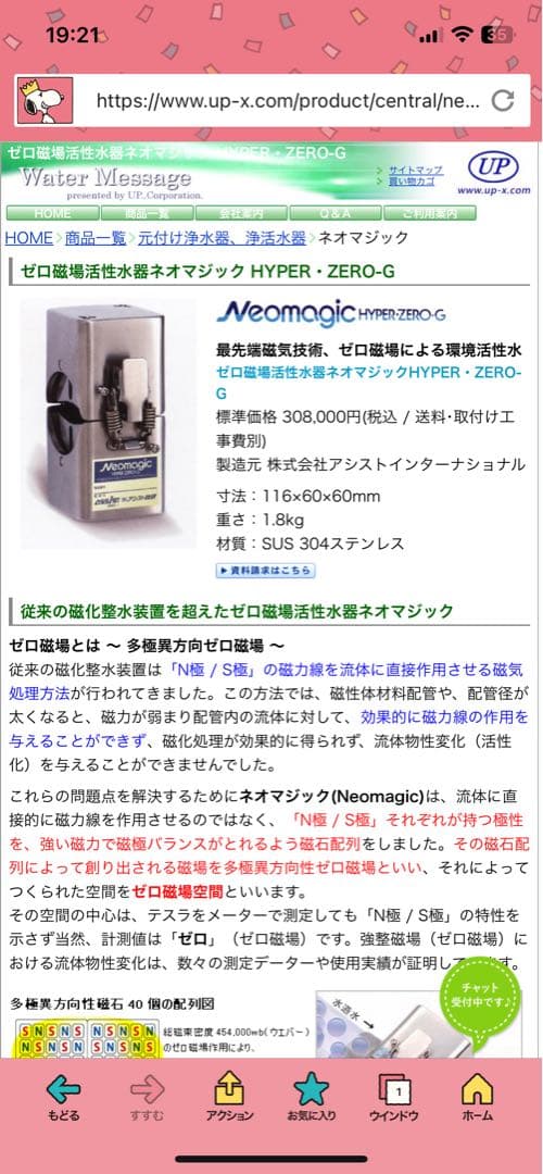 浄水器・整水器 Neomagic HYPER-ZERO-G