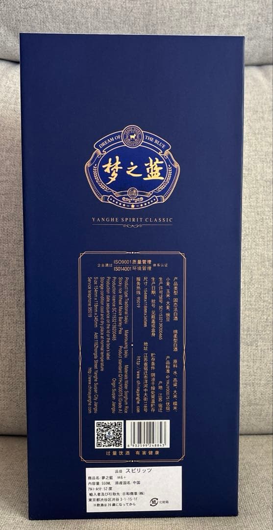 中国白酒夢之藍 Yanghe Spirit Classic 白酒　M6+