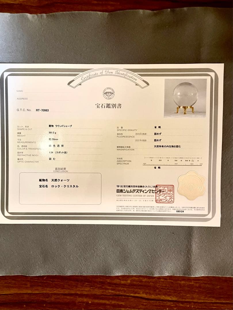 天然水晶球 57.4mm(一寸九分) AAA級 完全無瑕 無色透明 鑑別書付