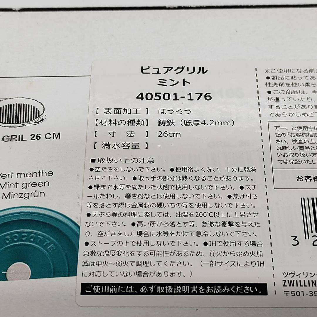 美品 staub ストウブ ピュアグリル 26cm ミント 鍋 m1195