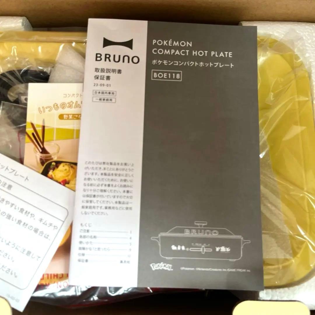 【新品未使用】BRUNO 限定　ポケモン コンパクトホットプレート イエロー