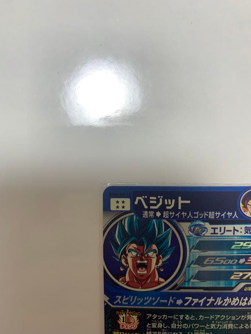 【美品】スーパードラゴンボールヒーローズ　ベジット　UGM4-SEC LC