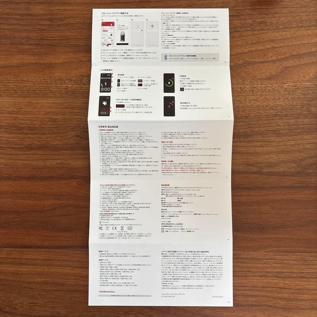 メディキューブ　ブースタープロ