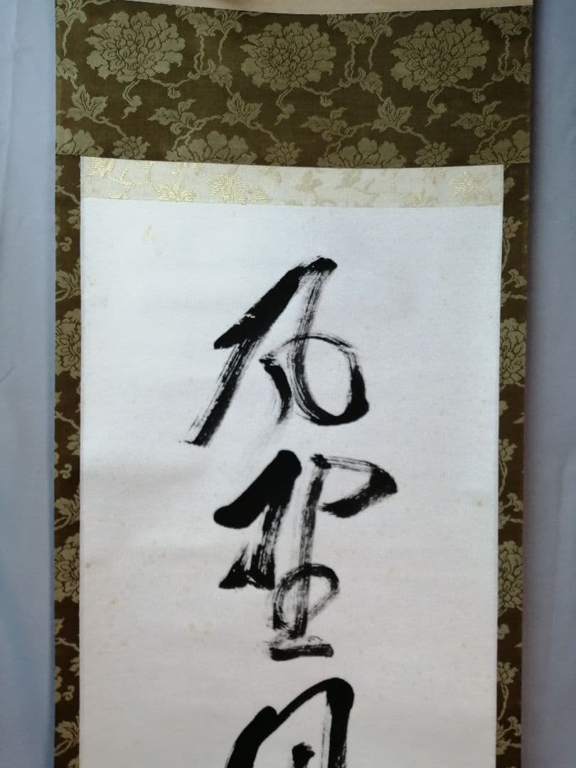 【茶道具】 大徳寺塔頭徳禅寺長老　立花大亀和尚筆  一行『風聖...』　B655