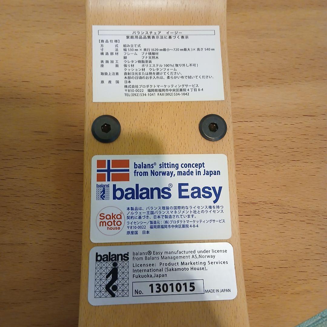 ★バランスイージー 通常フレーム バランスチェア リボ社 腰痛対策 椅子