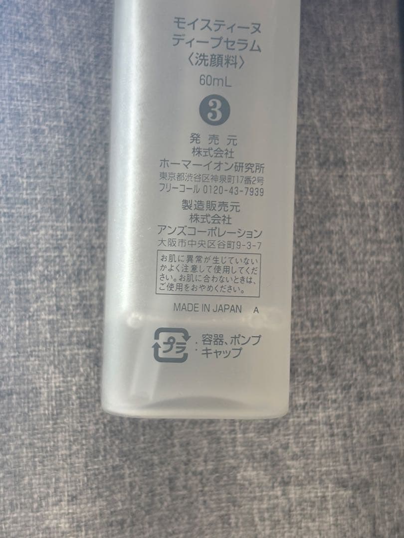 お値下げ！！Moisteane美顔器・ディープセラム・コットンセット