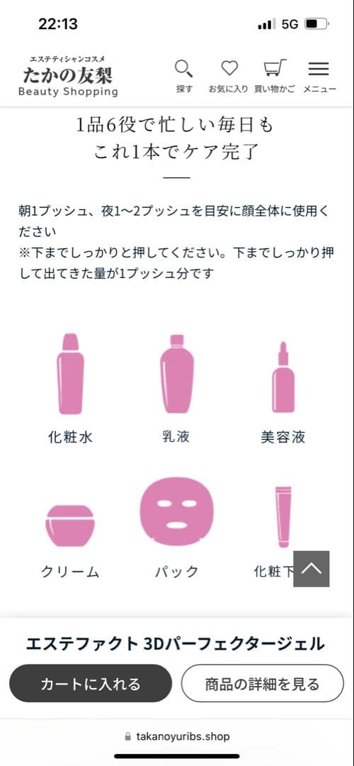 たかの友梨　エステファクト