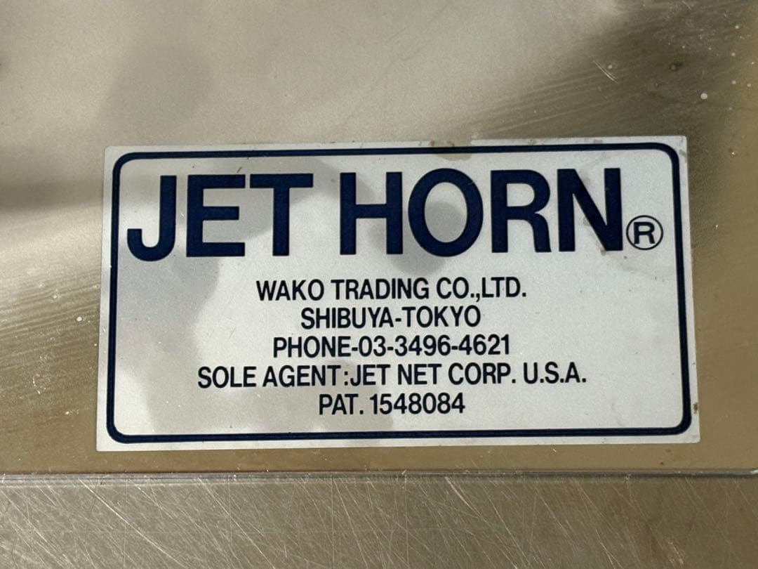 ジェットホーン　JH-20　ハムスタッファー 　ミートネット装着機