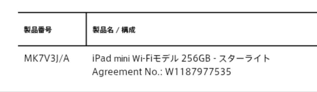 【ジャンク】iPad mini 第6世代 256GB スターライト Wi-Fi